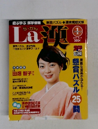 ら・かん　2004年1月