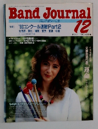 Band Journal 1990年12月号