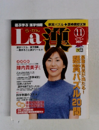 ら・かん　2001年11月号