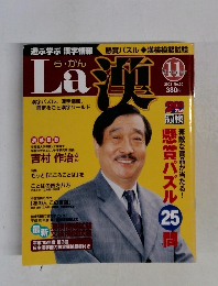 La 漢　2003年11月号