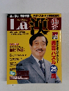 La 漢　2003年11月号