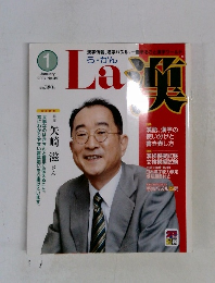 La 漢　2007年1月号