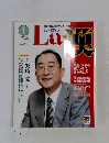 La 漢　2007年1月号