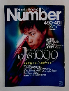 sports graphic number 460・461