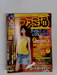 週刊ファミ通　2005年9/16号