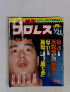プロレス　No262