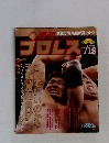 プロレス　1988年　11/15号