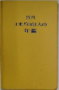 1979 エホバの証人の年鑑