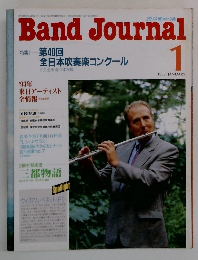 Band Journal　1993年1月号