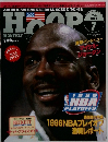 HOOP 1996年7月