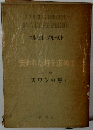 失われた時を求めて　第一巻　