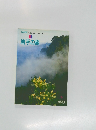 IWATE GUIDO BOOK 1997~98　岩手の旅