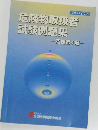 危険物取扱者  試験例題集　乙種第4類