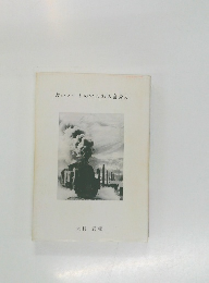 古いノートの中にある自分史