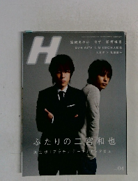 H (エイチ) 2013年 04月号