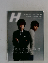 H (エイチ) 2013年 04月号