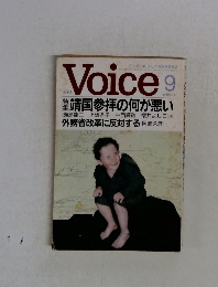 Voice　9月号　特集　靖国参拝の何が悪い