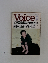 Voice　9月号　特集　靖国参拝の何が悪い