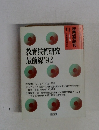 教育技術研究最前線 1992年　No.392