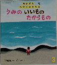 ちいさな かがくのとも　2020年3月号