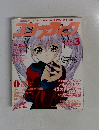コンプティーク　1999年3月号