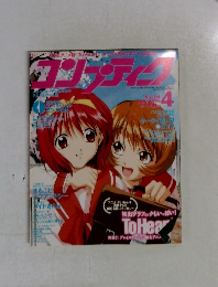 コンプティーク 1999年4月号