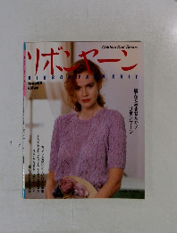 リボンヤーン　1988年