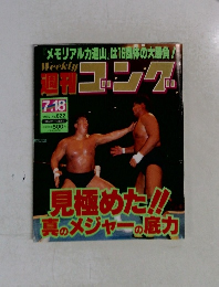 週刊コング　1996年7/18号