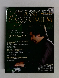 クラシックプレミアム　No.20