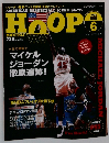 HOOP　1995年6月号