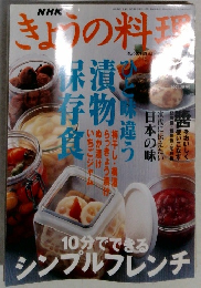きょうの料理　2001年6月号