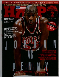 HOOP　1996年2月号