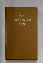 エホバの証人の年鑑　1981