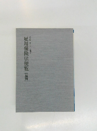 雇用保険法便覧[追補]　(平成十五年三月発行)