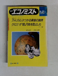 週刊  エコノミスト　1994年6/21号