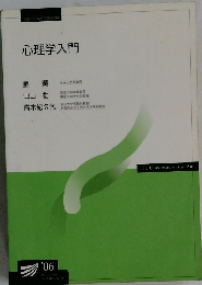 心理学入門