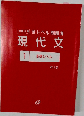 大学入試 全レベル問題集  現代文  1  基礎レベル