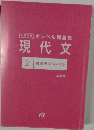 大学入試 全レベル問題集  現代文  2 共通テストレベル