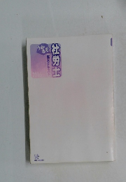 うかるぞ　社労士　基本テキスト 2016