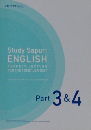 Study Sapuri ENGLISH　Part 3&4