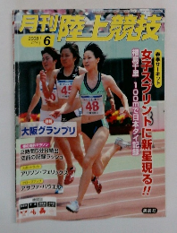 陸上競技　2008年6月号
