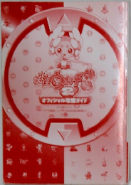 オフィシャル攻略ガイド