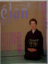 エラン　2001年10月号