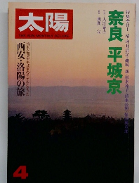 太陽　1979年4月号