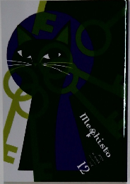 メフィスト 2024 SUMMER VOL.12