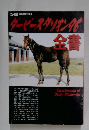 ダービースタリオン96全書