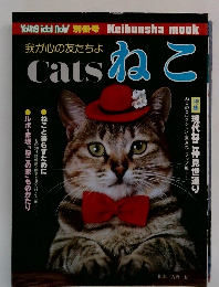 我が心の友たちよ  ねこ