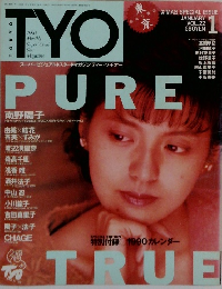 TYO [ティー・ワイ・オー] 1990年1月号(vol.22) 