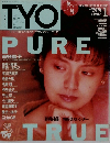 TYO [ティー・ワイ・オー] 1990年1月号(vol.22) 