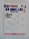 営業店の金融法務手形研究　1993年1月号